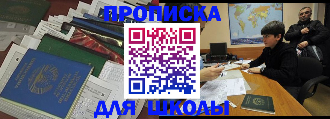 прописка 2025 в Голицыно