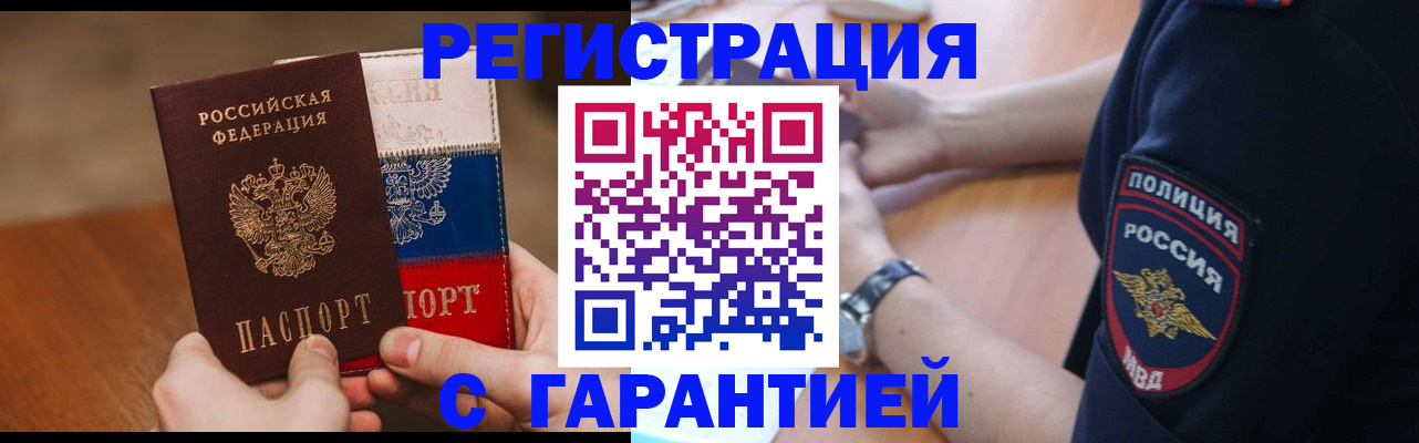 прописка в Голицыно